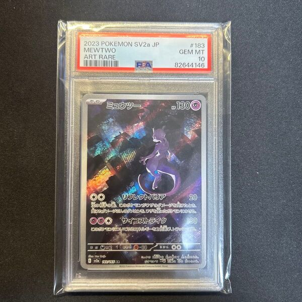 ポケモンカード ミュウツー AR PSA10 ポケカ