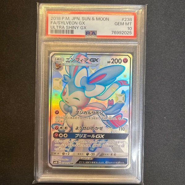 ポケモンカード ポケカ ニンフィア GX SSR PSA10