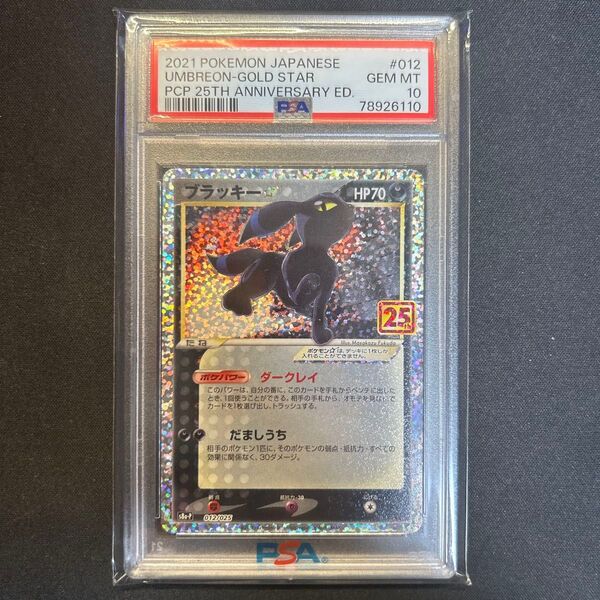 ポケモンカード ブラッキー PSA10 ポケカ プロモ 25TH ポケモンカードゲーム S8a-P