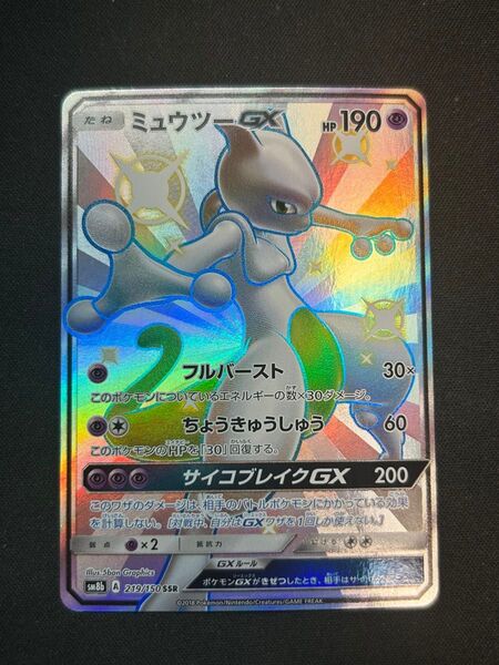 ポケモンカード ミュウツーgx ssr ポケモンカードゲーム