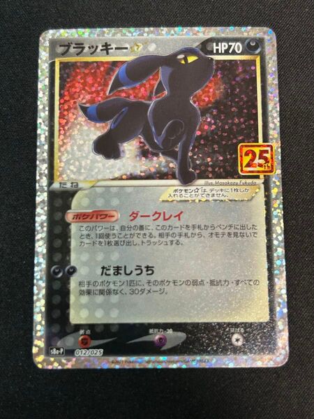 ポケモンカード ブラッキー ポケカ プロモカードパック プロモ ポケモンカードゲーム スター 25周年 25th