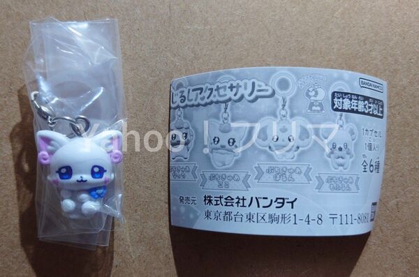 ぷちきゅあ めじるしアクセサリー ゆき ガシャポン ガチャ