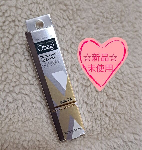 【新品】Obagi オバジ ダーマパワーX リップ エッセンス 10g