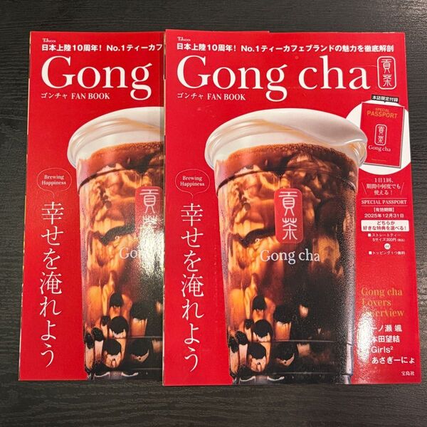 Gong cha ファンブック 2冊セット スペシャルパスポート付き