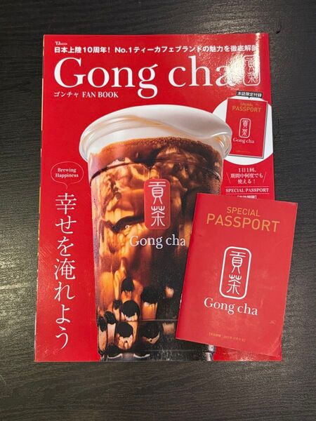 Gong cha FAN BOOK & SPECIAL PASSPORT ゴンチャファンブック パスポート付
