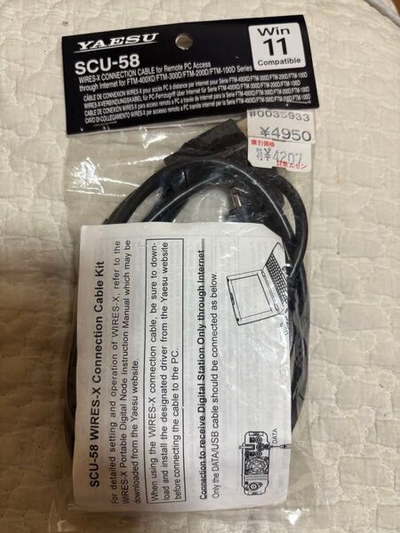 YAESU WIRES-X ケーブル SCU-58