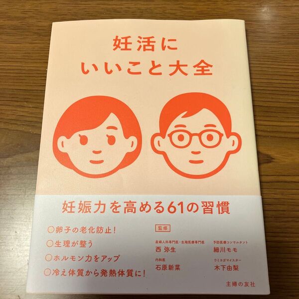 妊活にいいこと大全