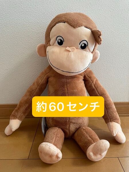 おさるのジョージ ぬいぐるみ 約60センチ ギガジャンボ