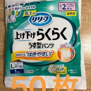 花王 リリーフ 上げ下げらくらくうす型パンツ Lサイズ 50枚