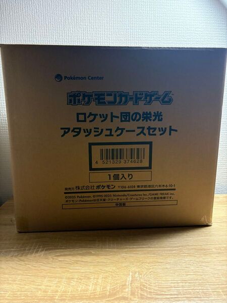 ロケット団の栄光 アタッシュケースセット ポケモンカードゲーム