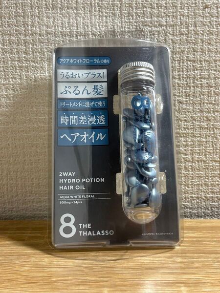 エイトザタラソ ハイドロポーション 美容液ヘアオイル(アクアホワイトフローラルの香り)