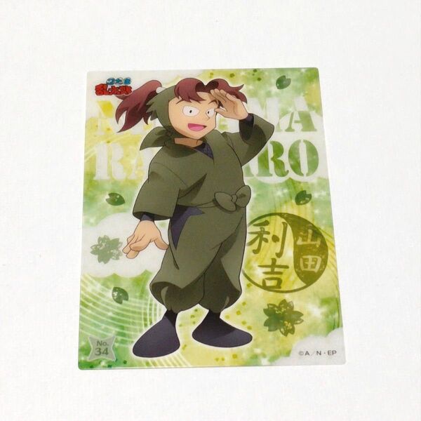 【山田利吉】忍たま乱太郎 クリアカードコレクション