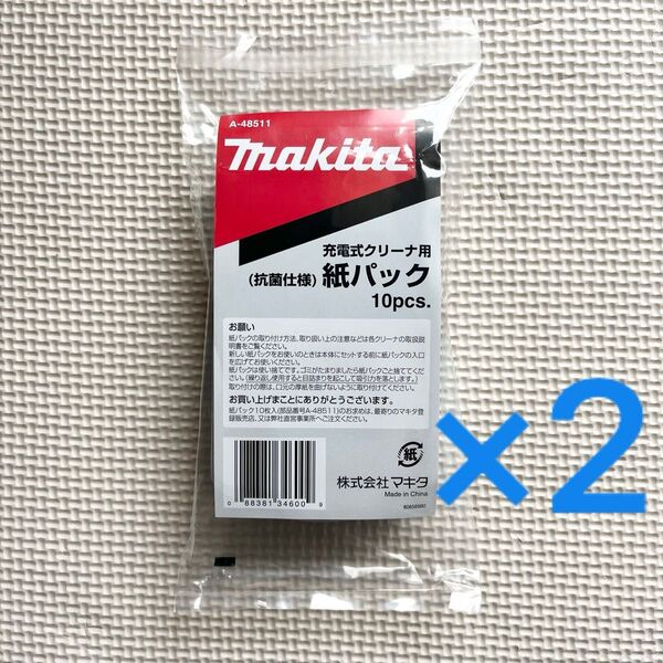 ☆新品 純正 20枚☆ マキタ 掃除機 紙パック 10枚 × 2セット
