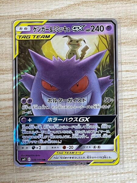 ポケモンカード ミミッキュGX ゲンガー SM9 RR ポケカ