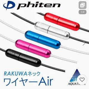 ファイテン RAKUWA ネックレス AIR ブルー 50cm