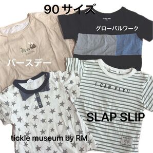 90サイズ 男の子 Tシャツ 4枚セット tickle museum by RM ラグマート