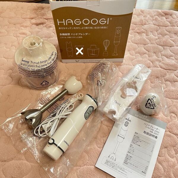 カップ無し HAGOOGI ハゴオギ ハンドブレンダー HB-2050/HB-2051 ホワイト
