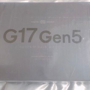 東京マルイ グロック17 Gen5 MOS ガスブローバック
