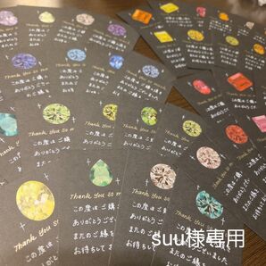 suu様専用サンキューカード2点