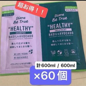 ダイアン ビートゥルー シャンプー・トリートメント ダメージリペア/60セット