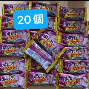 有楽製菓 紫いものサンダー20個
