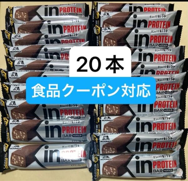 inバープロテイン <ベイクドビター> 20本