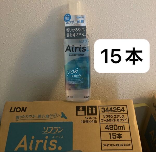 ソフラン エアリス 柔軟剤 706 プールサイド ネモフィラ&ウォーターリリーの香り 本体 480ml 15本