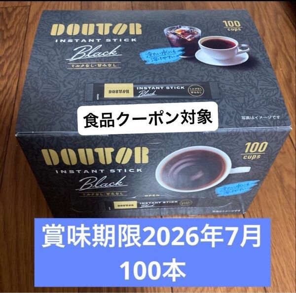 ドトール インスタントスティック ブラック 100本