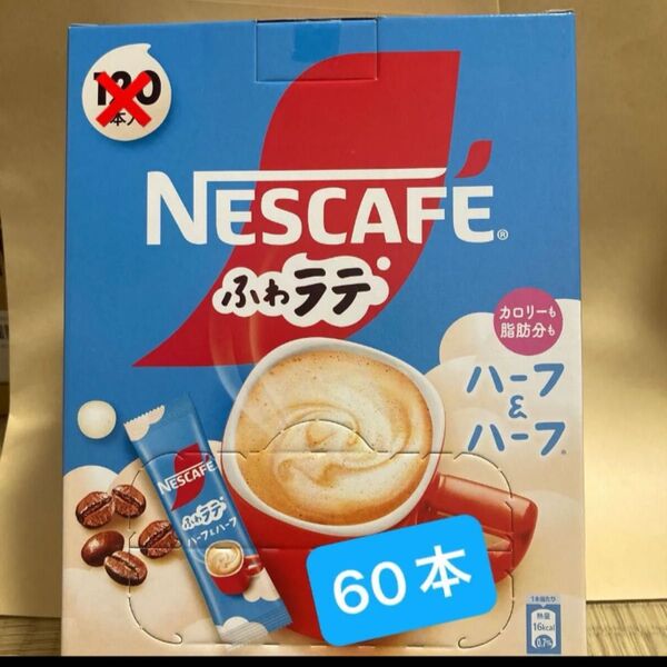 ネスカフェエクセラ ふわラテハーフ&ハーフインスタントスティックコーヒー 60本