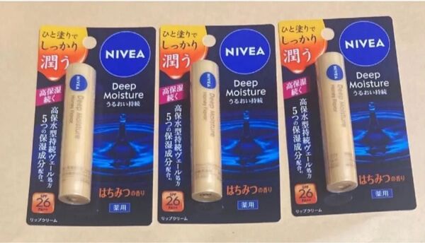 ニベア ディープモイスチャー リップクリーム はちみつの香り3本セット【新品未使用未開封】