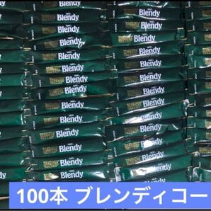 AGFエージーエフブレンディスティックブラック100本 スティックコーヒー