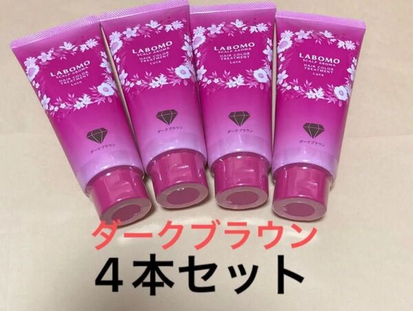 アートネイチャー ラボモ スカルプアロマヘアカラートリートメント ダークブラウン