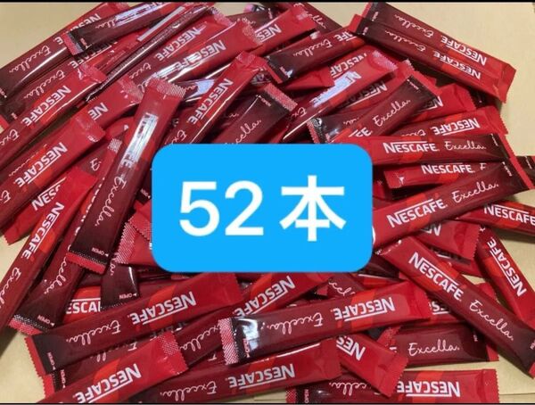 ネスカフェ エクセラ スティックコーヒー ブラックコーヒー コーヒー 52本
