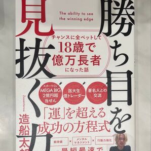 勝ち目を見抜く力