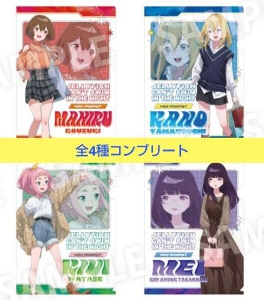 夜のクラゲは泳げない クリアファイル ドンキ ドンキホーテ ヨルクラ 夜クラ