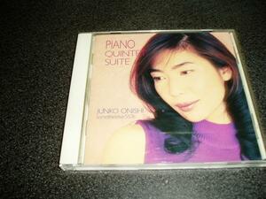 CD「大西順子/JUNKO ONISHI PIANO QWINTET SUITE」95年盤