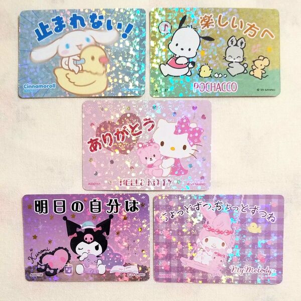 サンリオ コレクターズカード プラス ことばをたのしむ ホログラム キティ クロミ マイメロ ポチャッコ シナモロール ホログラム