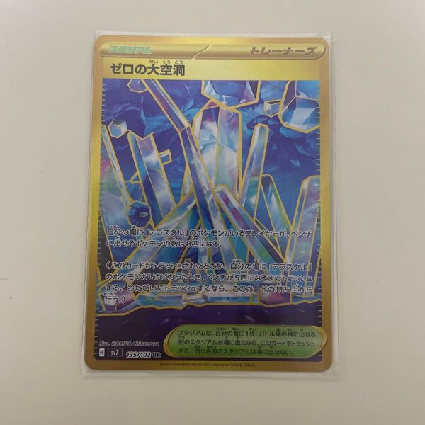 ゼロの大空洞 ur ポケモンカード ポケカ ポケモン