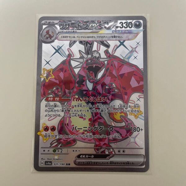 リザードンex SSR ポケモンカード ポケモン