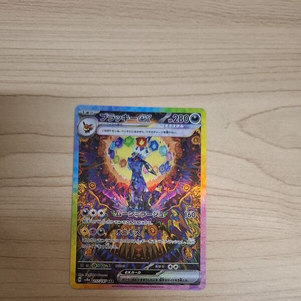 ポケモンカードゲーム テラスタルフェスex ブラッキーex SAR