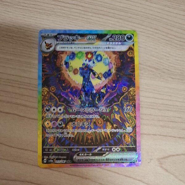 ポケモンカードゲーム テラスタルフェスex ブラッキーex SAR
