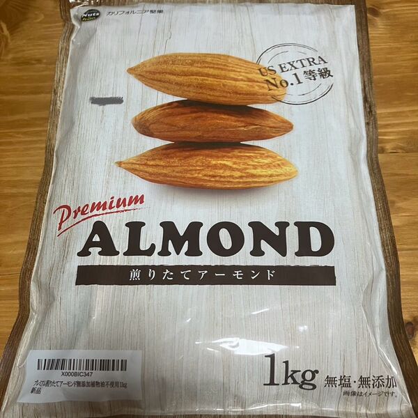 煎りたてアーモンド 1kg USエクストラNo.1 ナッツ 無塩 添加物不使用 植物油不使用