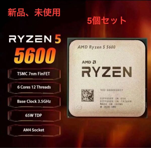 新品未使用 Amd Ryzen 5 R5 5600 (BOX 無)