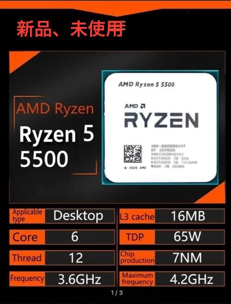新品未使用 Ryzen 5 R5 5500 3.6ghz 6 コア(BOX無)