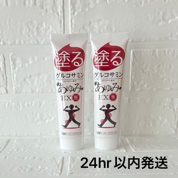 ★新品★ 塗るグルコサミン あゆみEX 極 100g 2本セット