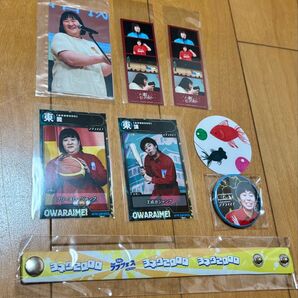 ヨネダ2000 誠 愛 よしもとくじ まとめ売り オワライメイ ラフフェス