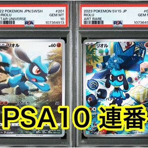 【最高評価PSA10連番】 vユニ リオルAR スカーレットex リオルAR