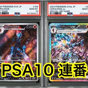 ソウブレイズAR ソウブレイズex SAR PSA10連番