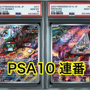 Tomokazu Kamiya アラブルタケAR スリープAR PSA10 連番