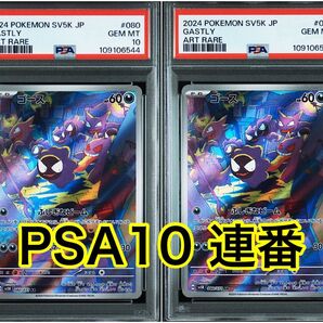 【最高評価PSA10】 ワイルドフォース ゴースar ゴースAR